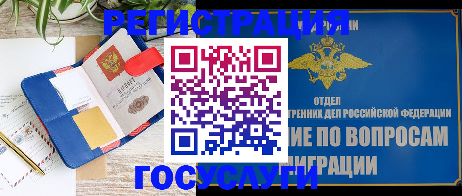 временная регистрация в Осинниках